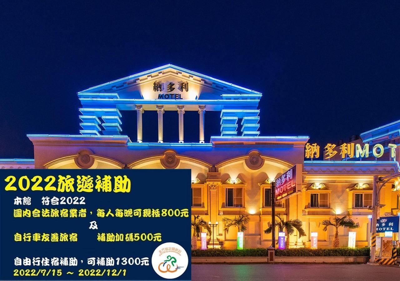 Natoli Motel Tainan Zewnętrze zdjęcie